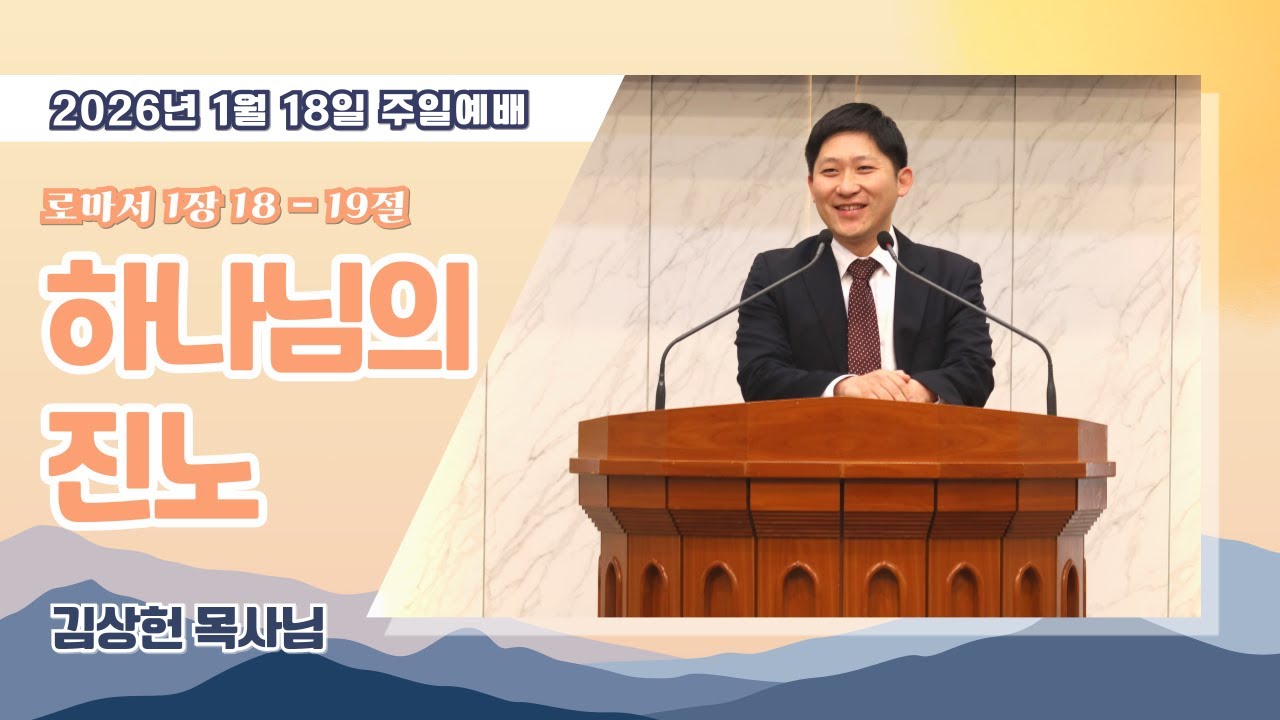 하나님의 진노ㅣ로마서 