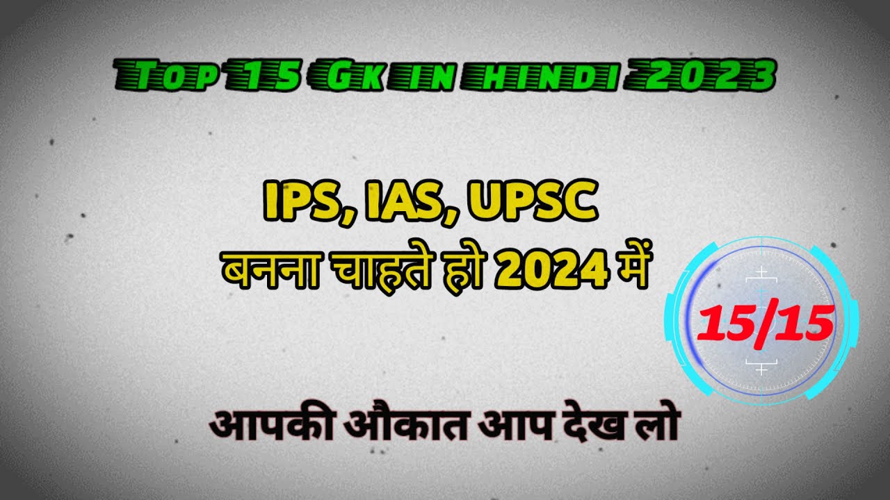 Trending Gk 2023 in Hindi Today Gk 2023 top trending gk Trending