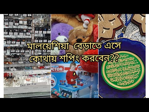 ভিডিও: কীভাবে একটি শপিং সেন্টারের নাম নিয়ে আসা যায়