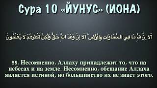 КРАСИВОЕ ЧТЕНИЕ КОРАНА СУРЫ 10 ЙУНУС(ЮНУС).ЧТЕЦ МУХАММАД ЛЮХАЙДАН.#quran #коран #сура #sura #surah