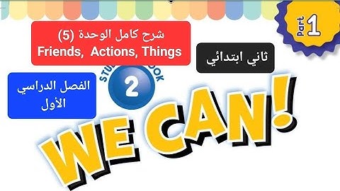 انجليزي الوحدة الخامسة كاملة Friends, Actions, Things للصف الثاني الابتدائي الفصل الدراسي الأول 