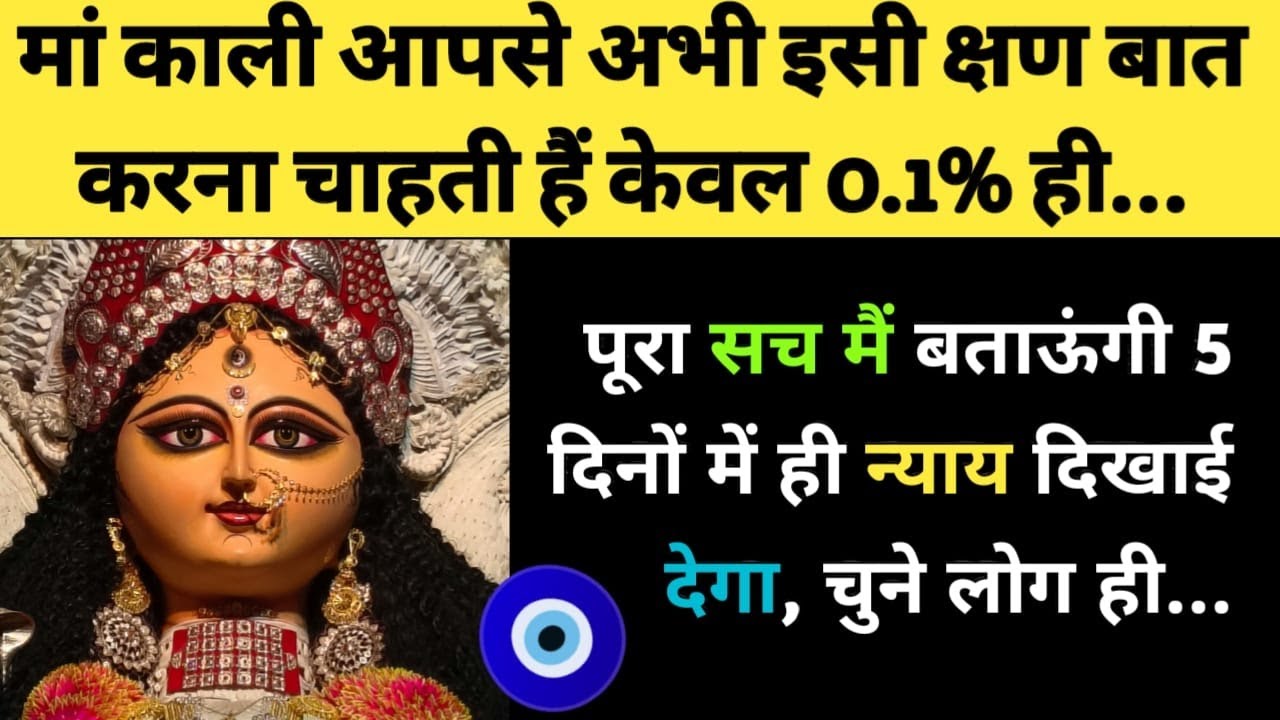 Я расскажу всю правду, только избранные увидят справедливость в течение 5 дней 🧿✍️🧬 l Aadya Kali ...