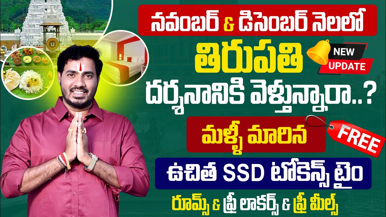 🔥 Tirupati Darshan 2025 November & December |SSD Tokens, Free Rooms, Srivari Mettu Timings | Alipiri