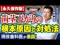 【暴露】歯茎下がりの本当の原因・治療法等を完全攻略【歯科医】