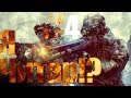 "Warface" Я Читар!? #4 сила в тишине!