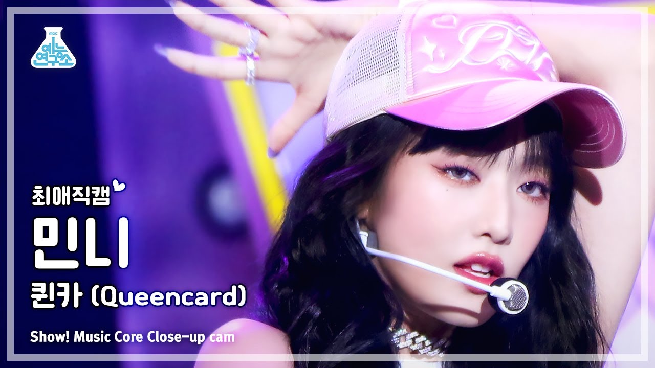 ミンニ「퀸카 (Queencard)」公式Fancamのサムネイル