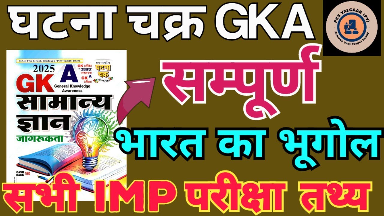 Complete INDIAN GEOGRAPHY। भूगोल GKA ghatana chkr (new2025) most imp video,  by Manish 