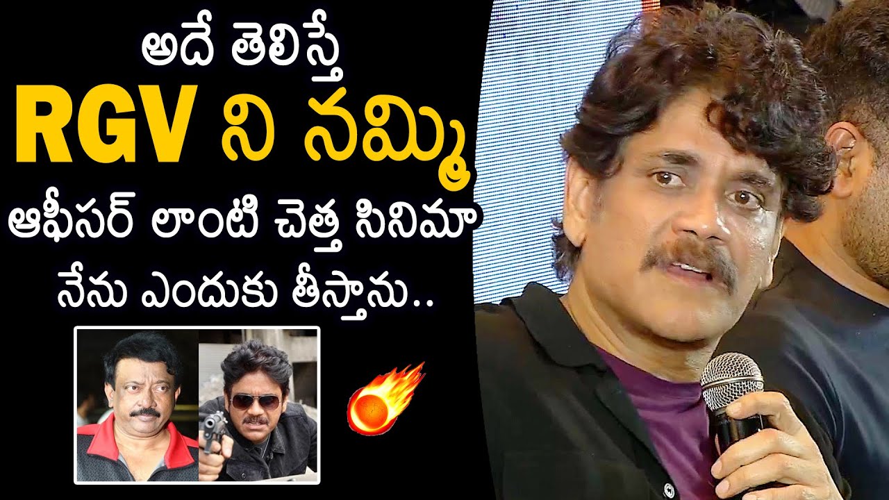 Akkineni Nagarjuna SH0CKING Comments On RGV'S Officer Movie | The Ghost Killing Machine | News Buzz