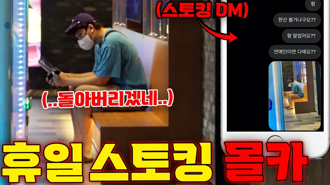 [몰카] 간만에 휴가 즐기는 형 스토킹 해서 휴가 방해하기ㅋㅋㅋㅋㅋ - [동네놈들｜HOODBOYZ]