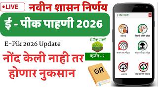 e pik pahani | e pik pahani new update | ई पीक पाहणी कशी करावी 2026 #epikpahani screenshot 4