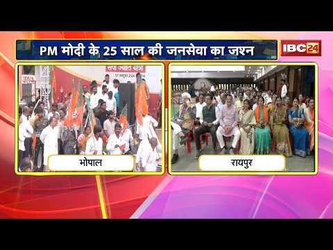 PM Modi के 25 साल की जनसेवा का जश्न | Bhopal और Raipur में निकली 'सेवा ज्योति यात्रा