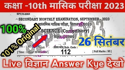 Class 10 science second terminal viral question paper 2023 | 2nd Terminal science viral question