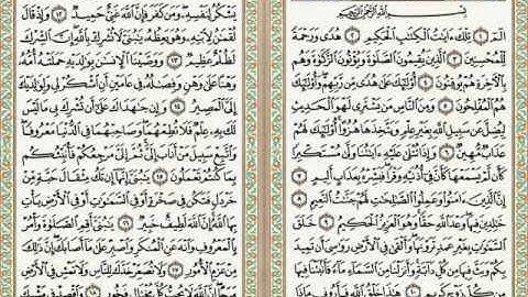 سورة لقمان ☜ سامي الدوسري