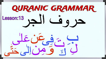 Arabic Prepositions | حروف الجر | Huroof e jar | Lesson:13