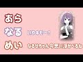 【あらなるめい文字起こし】なるせちゃん何カップだと思います？