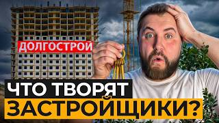 картинка: ОБМАН ВЕКА — как застройщики лишают людей жилья? Обзор ЖК, которые разваливаются СПУСТЯ ГОД сдачи!