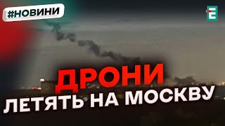 Вибухи в Таганрозі та Підмосковʼї! Безпілотники атакували одразу кілька міст під Москвою