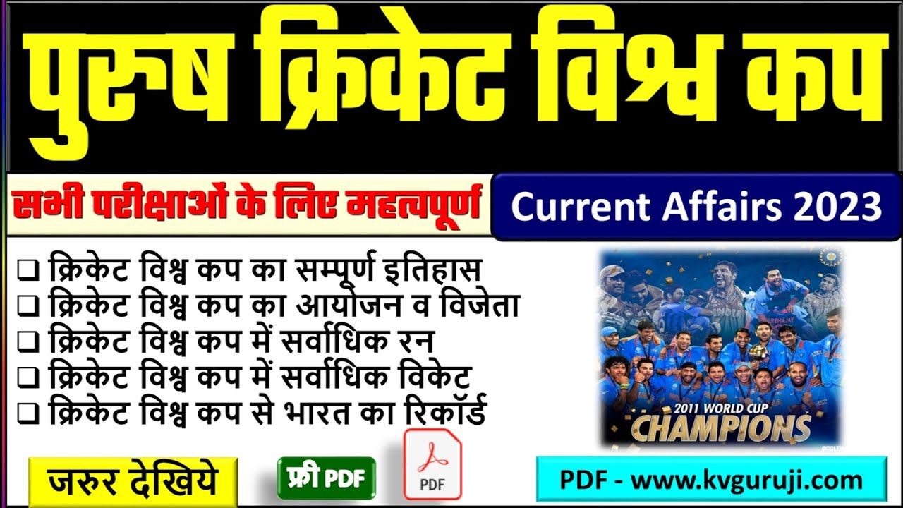 Cricket World Cup Gk Pdf