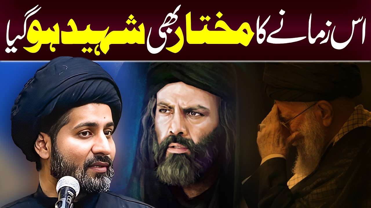 Waqt Ky Mukhtar Ki Shahadat | Maulana Syed Arif Hussain Kazmi
