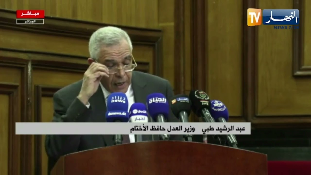 وزير العدل يشرف على تنصيب أعضاء المجلس الوطني لحقوق الإنسان و يلقي كلمة نيابة عن رئيس الجمهوري