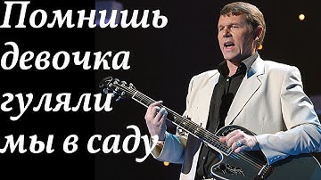 Thumbnail of А. Новиков - Помнишь девочка гуляли мы в саду | Шансон