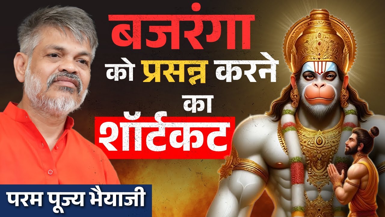 Real Power of Hanuman Ji Revealed Through Bajranga Sadhana | Bhaiyaji