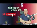 بث مباشر مع شوبير خسائر الاهلي من بيراميدز وتعادل انبي مع الزمالك