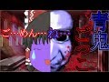 寒くなってきたがホラー！恐怖の青鬼ごっこPart４