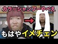 【実験】ピンク髪にシルバーシャンプーしたら大変身してしもうた！！