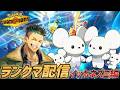 【ポケモンチャンピオンズ】ずっと俺のターン!!驚異のまひるみイッカネズミでランクマ配信!!!!【Pokémon Champions】#ポケモンチャンピオンズ #ポケモン