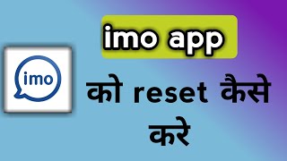 imo app ko reset kaise kare how to reset imo app reset imo app screenshot 3