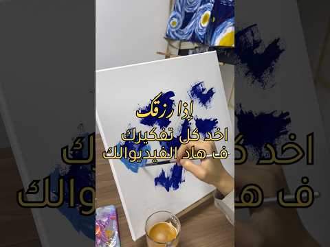 هي اللوحة عملتها طلب ك ديكور ينحط عالمكتب برأيكم حلوة أو لا Subscribe اكسبلور ترند Artist Art 