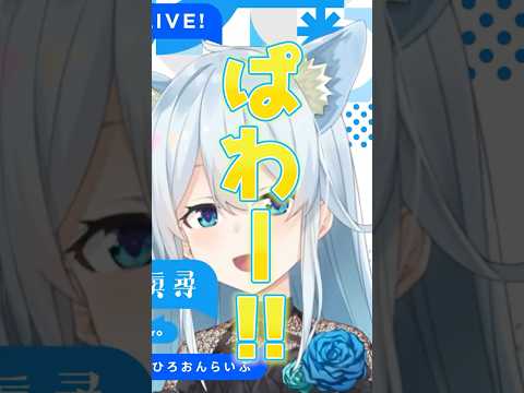 元気が欲しいあなたへ　#雪城眞尋 #にじさんじ #切り抜き
