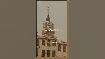 الله الذي أنزل الكتاب بالحق والميزان وما يدريك لعل الساعة قريب - من سورة الشورى - بصوت علي جابر