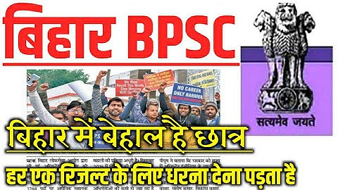 Bihar BPSC 2020|| Official News,BPSC Latest update,Bihar Govt. job 2020