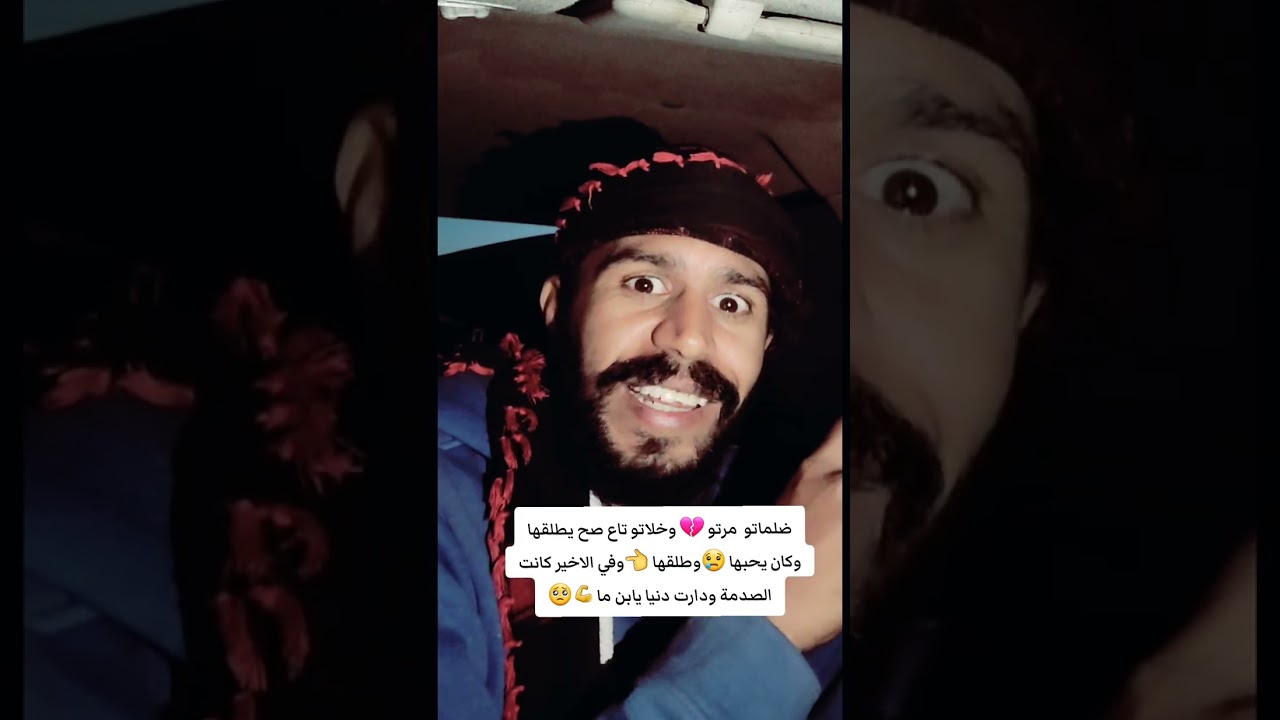 ضلماتو مرتو وخلاته يطلقها وفي الاخير كانت الصدمة ودارة الدنيا