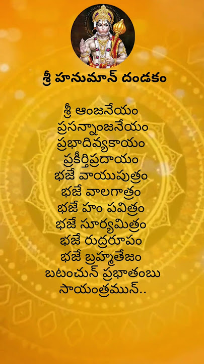 Sri Anjaneyam #lyrics #trending