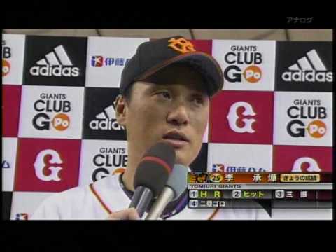 이승엽(李承燁)の奇妙なインタビュー