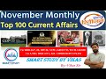Top 100 November Month Current Affairs FOR RRB ALP, JE, RPF SI, NTPC, GROUP D, SSC, HSSC CET