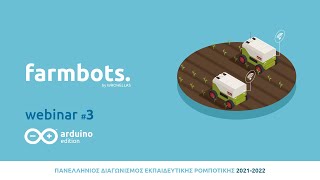3ο #Webinar Farmbots #Open κατηγορία Γυμνασίου