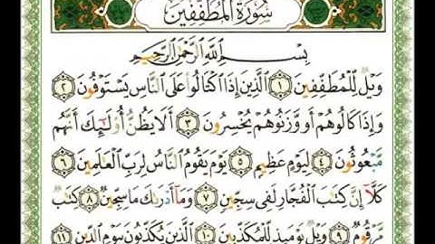 ٨٣ سورة المطففين ناصر القطامي
