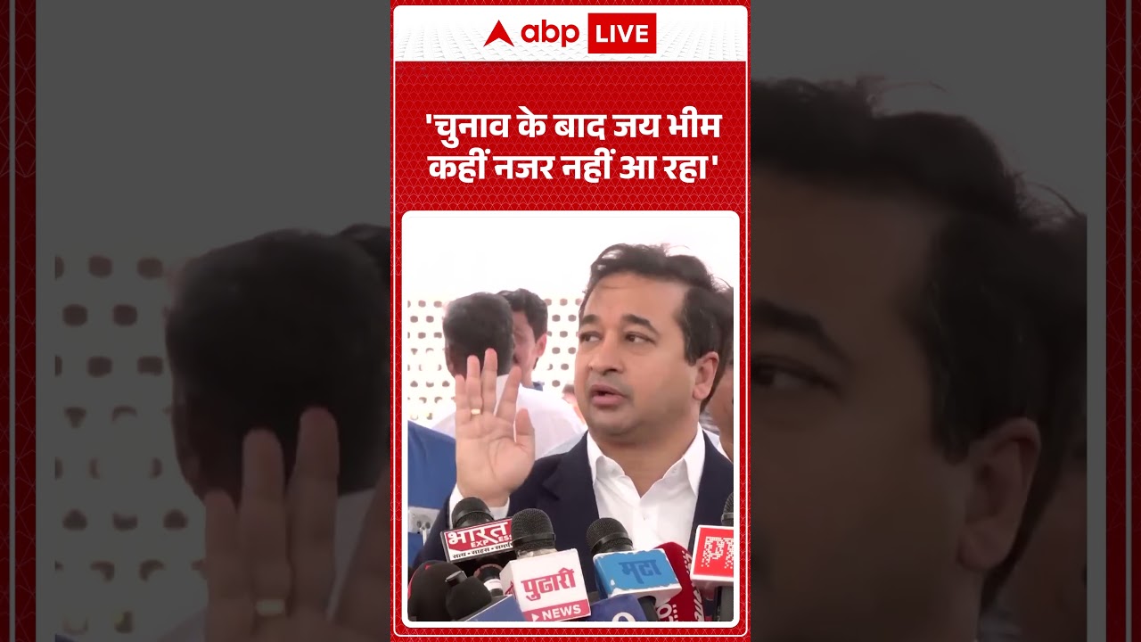 Madrasa controversy : 'चुनाव के बाद जय भीम कहीं नजर नहीं आ रहा'  | Nitesh Rane | Shorts | Muslim