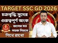 TARGET SSC GD 2026 চক্রবৃদ্ধি সুদের গুরুত্বপূর্ণ অংক