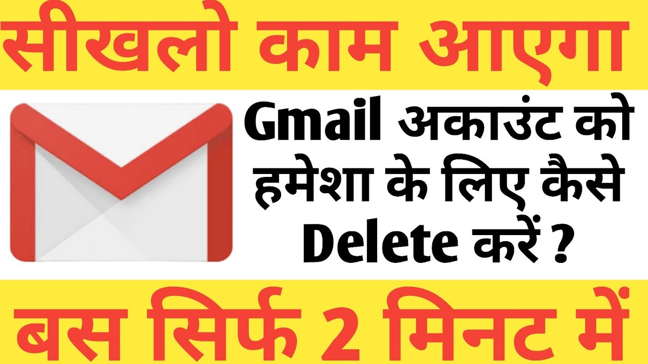 email id kaise delete kare !! email id delete kaise kare !! gmail