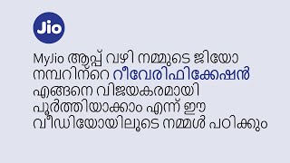 How To Re-Verify Your Jio Number With MyJio App (Malayalam) screenshot 4