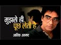 ARIF AHMED I Mujh se hi Puch leti hai I Arif Ahmed poetry