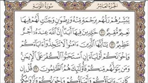 تكرار الوجه الرابع من سورة التوبةكل آية ٣مرات للشيخ فارس عباد