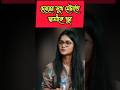 দেবরের সুখ মেটাতে স্বামীকে খুন। Wife killed her husband