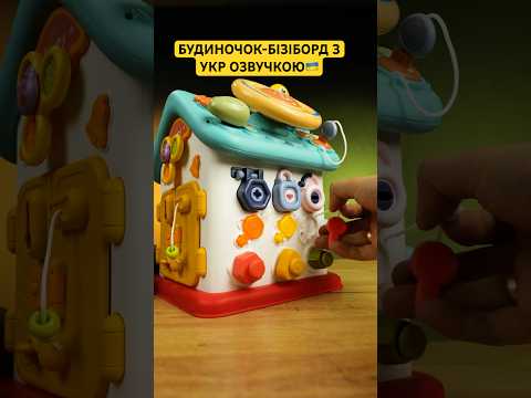 Будинок бізіборд 62638 (12) "WToys", ОЗВУЧУВАННЯ УКРАЇНСЬКОЮ МОВОЮ, 15 казок, 15 пісень, 10 скоромов, видео 1