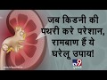 Natural remedies to fight kidney stones at home  tv9gujaratinews